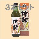 鹿児島産柿酢純粋エキス3本セット