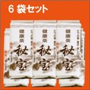 健康茶秘宝(400g)6袋セット