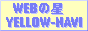 WEB�̐���YELLOW-NAVI �`�E�F�u�̐��C�G���[�i�r�`