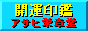 ��Ӂi�J�^��Ӂj���� 
��s�� �F��쐬