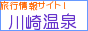 ���s���T�C�g!��艷��`����n���ƂɒT���z�e���E���ق̏h���\�񁕊ό����`